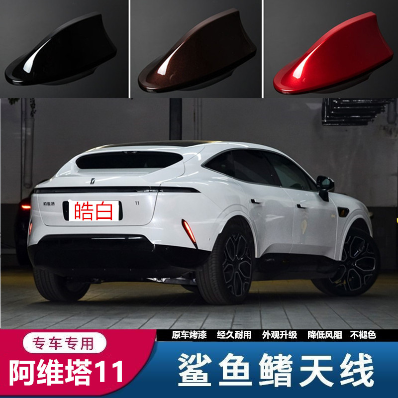 点缤车顶翼改装烤漆鲨鱼鳍天线