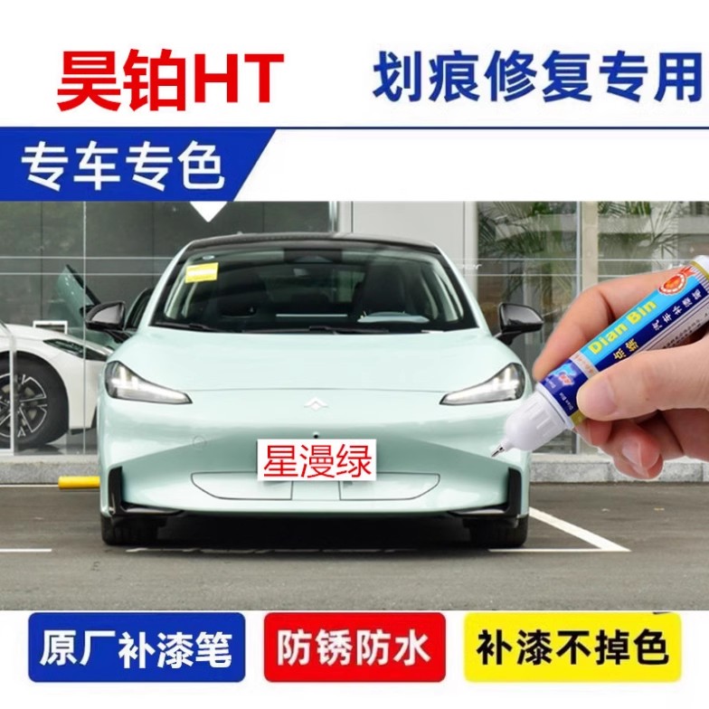 点缤星漫绿色汽车漆修复神器