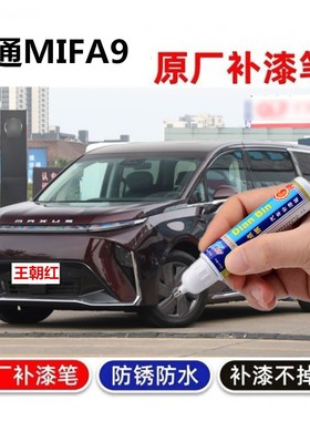 适用大通MIFA9补漆笔勃朗白色汽车划痕修复车漆去痕自喷漆 瑞雪青