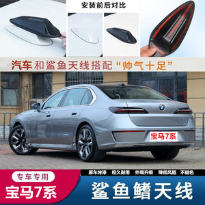 点缤740Li豪华运动套装饰天线盖