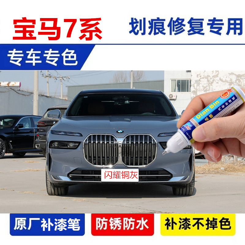 专用宝马7系汽车补漆笔空间银宝石青碧玺灰黑色原厂划痕喷漆修复