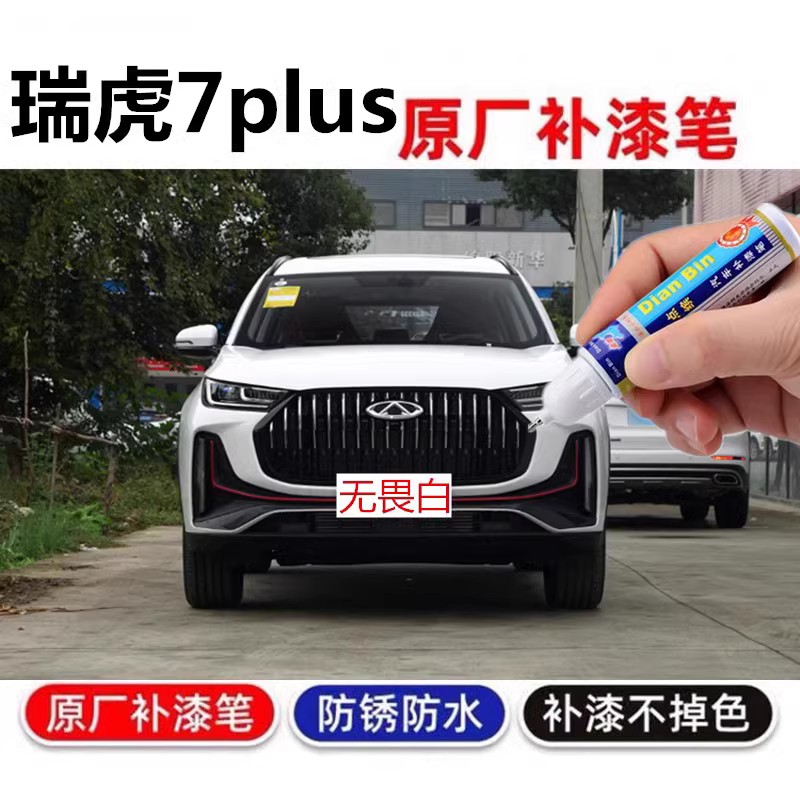 点缤车漆划痕修复原厂喷漆无畏白