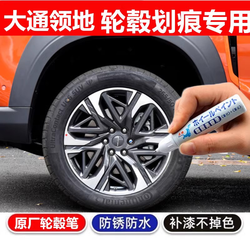 汽车轮毂剐蹭修补钢圈自喷漆