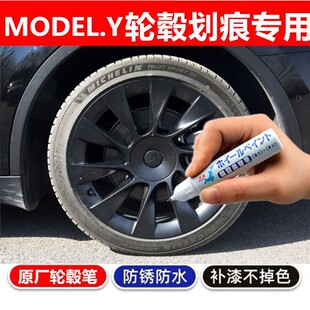 适用特斯拉modelY汽车轮毂笔刮痕修补漆笔黑色轮毂剐蹭修复自喷漆