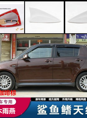 收音机天线骁途维特拉锋驭sx4