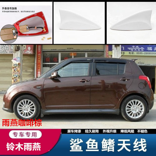 收音机天线骁途维特拉锋驭sx4