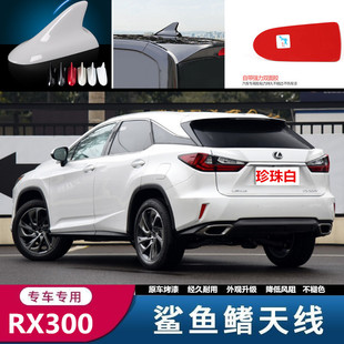 适用于雷克萨斯RX300改装 IS300鲨鱼鳍天线ES300h配件 ES200 250