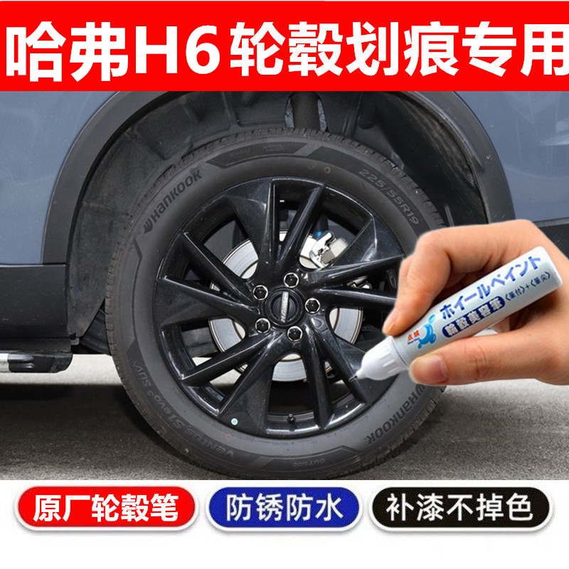黑色银色汽车钢圈剐蹭修补自喷漆