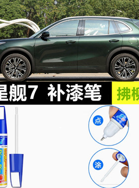 适用吉利银河星舰7补漆笔流月银自喷漆烟波灰拂柳绿色黑色emi车漆