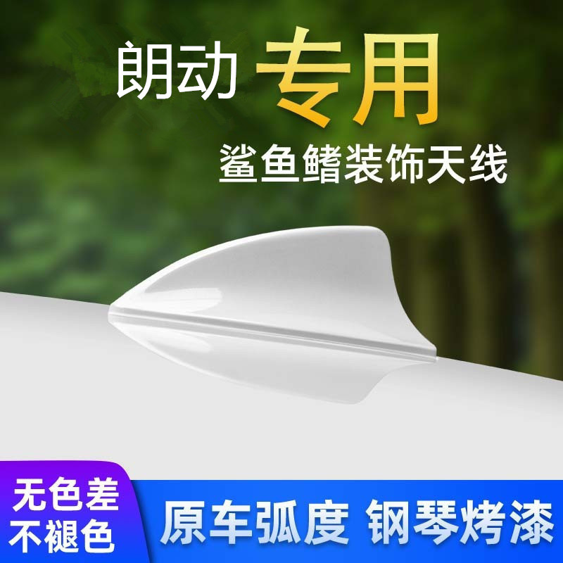 专用于现代朗动极地幻影天线