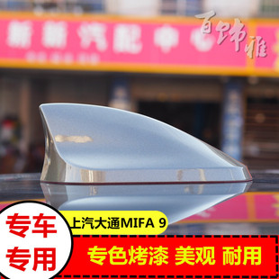 饰天线烤漆汽车顶翼白鲨鱼鳍 9曜石黑装 适用于大通T60 大通MIFA