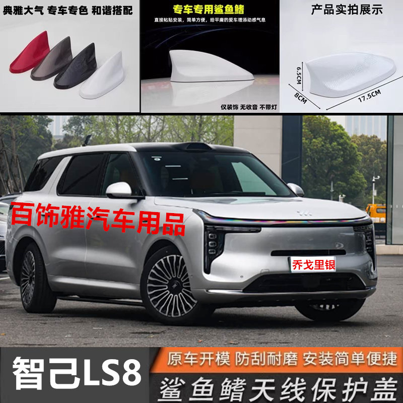 适用智己L8黑色个性减风阻ls8鲨鱼鳍车顶改装饰个性汽车天线