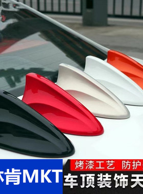 适用于林肯MKT亮黑色鲨鱼鳍天线mkt帕金白改装饰信号收音车顶翼
