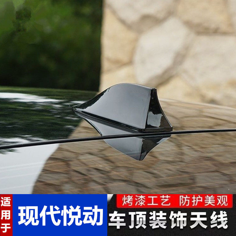 现代悦动车改装汽车鲨鱼鳍天线