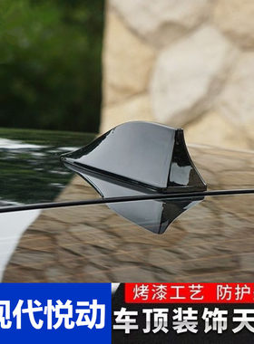 现代悦动车改装汽车鲨鱼鳍天线
