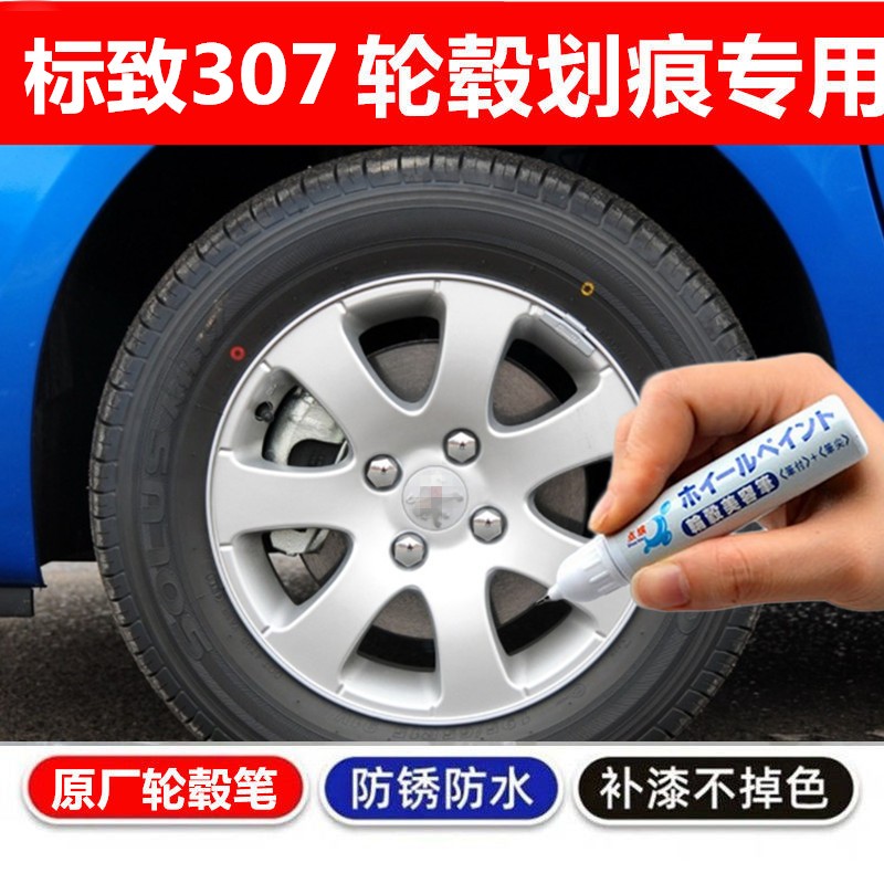 钢圈剐蹭修补自喷漆黑色银色