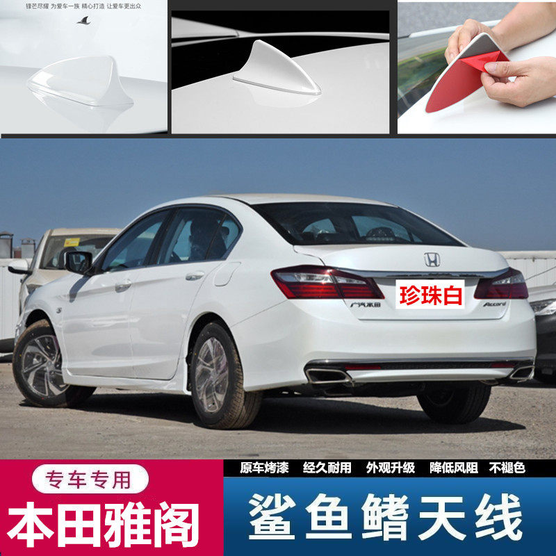 适用八代本田珍珠白鲨鱼天线汽车