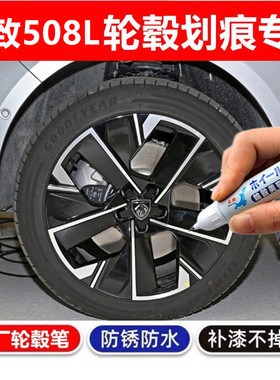 适用标致408 508L轮毂漆高亮银补漆笔银色轮圈划痕修复自喷漆黑色