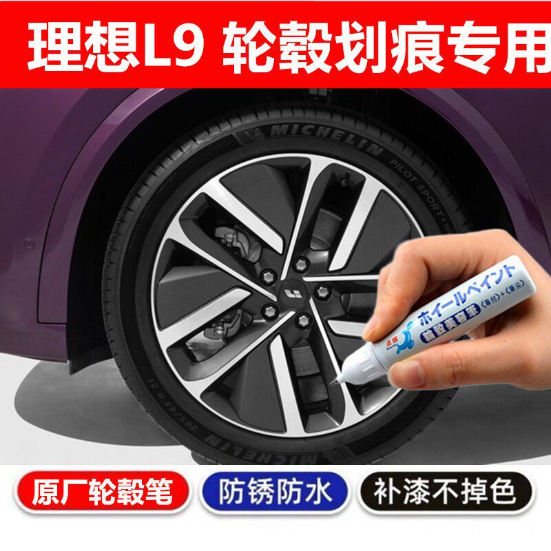 钢圈铝合金剐蹭修复油漆笔自喷漆