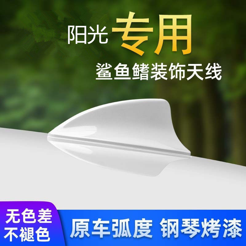 鲨鱼鳍车顶装饰车天线改装配件