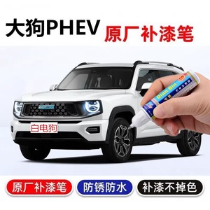 补漆笔灰电狗车漆划痕修复喷漆