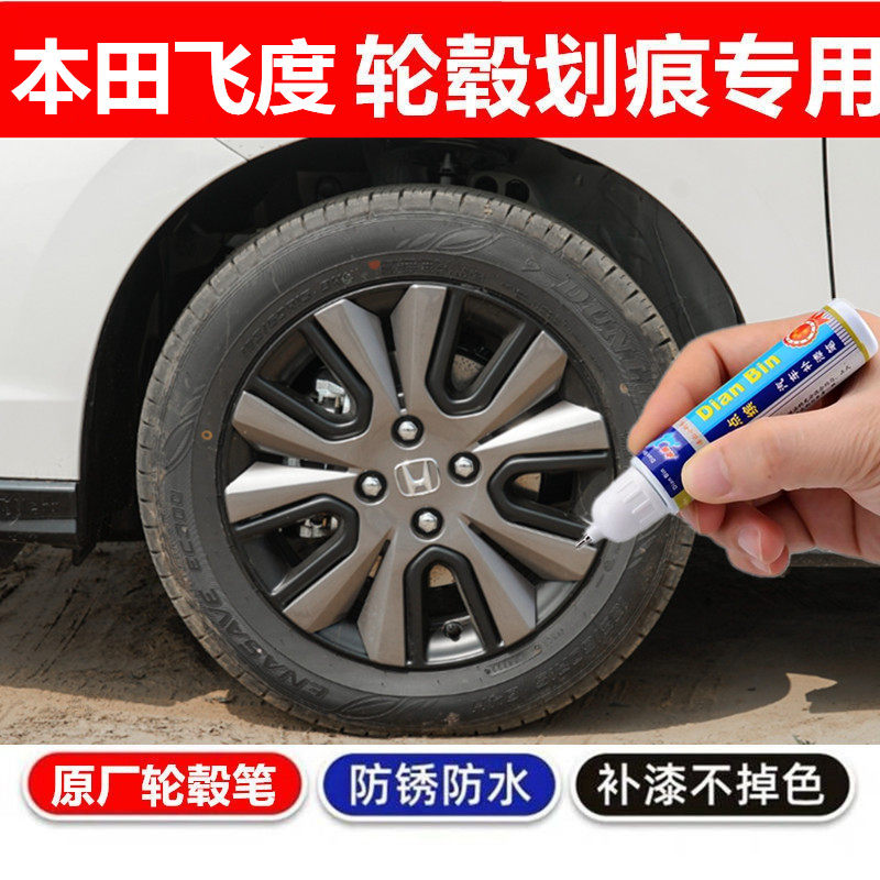 适用于本田凌派飞度轮毂喷漆枪灰色划痕修复补漆笔闪亮黑灰自喷漆