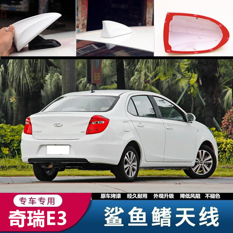 适用奇瑞e35progx鲨鱼保护装饰
