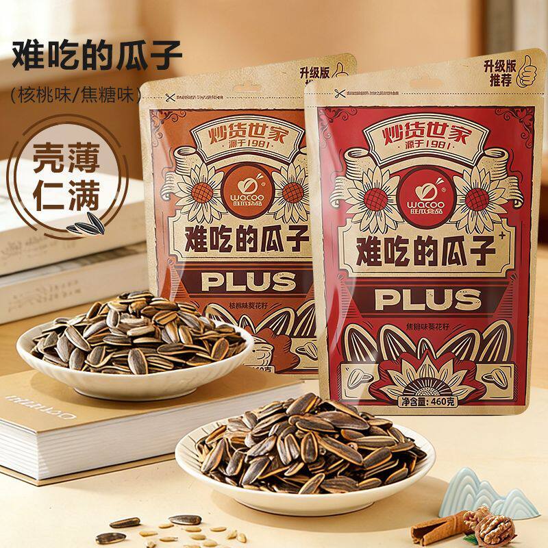 旺瓜难吃的瓜子460g袋装葵花籽炒货坚果解馋休闲香脆大颗零食