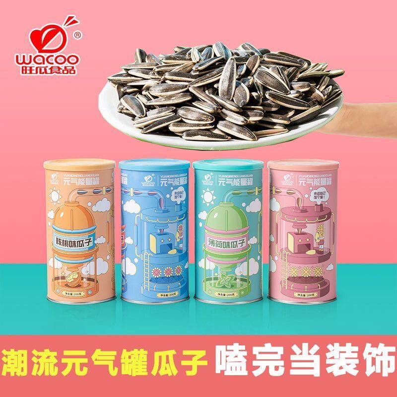 旺瓜食品办公元气能量罐葵瓜子200g/罐 焦糖核桃薄荷原味坚果炒货