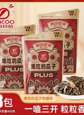 旺瓜难吃的瓜子plus升级版经典大颗粒焦糖核桃原味瓜子零食炒货