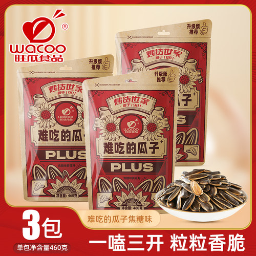 旺瓜食品大颗粒炒货瓜子