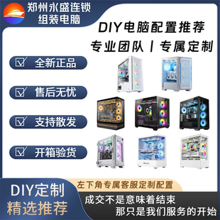 臺式 電腦 游戲辦公 ①電腦定制DIY主機