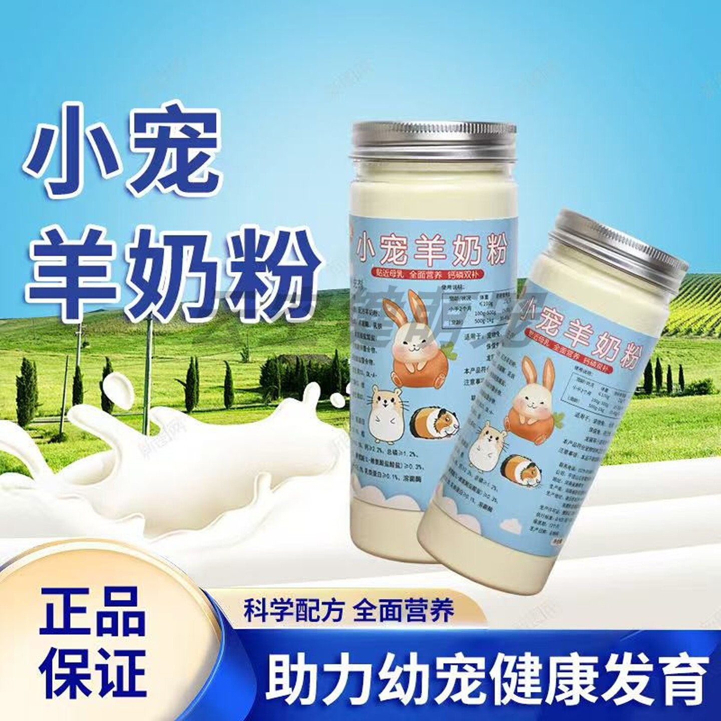 云空键兔子专用羊奶粉刚出生幼兔奶粉垂耳兔侏儒兔龙猫通用营养品