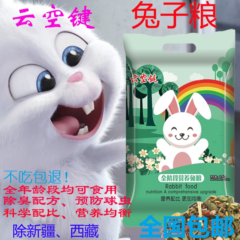 云空键宠物兔粮饲料抗球虫幼兔