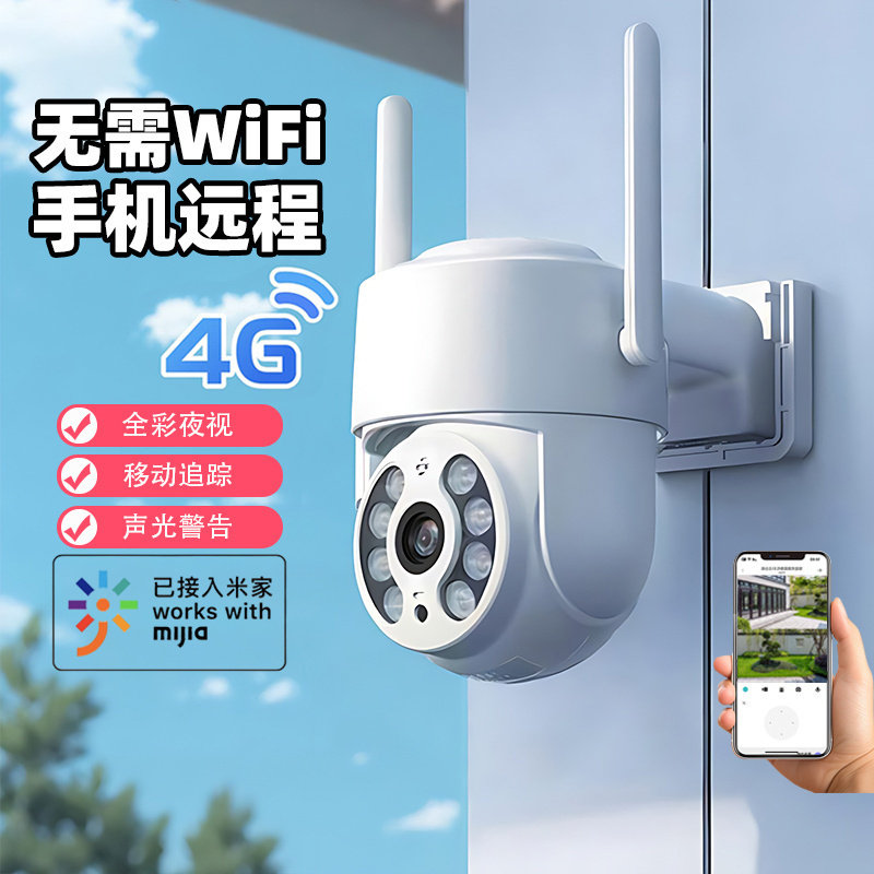 叮零智能室外4G版摄像头家用无WIFI监控器360度手机远程
