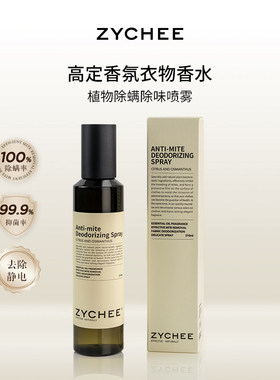 ZYCHEE衣物香氛除味喷雾火锅烟味去异味免洗留香持久除菌防静电剂