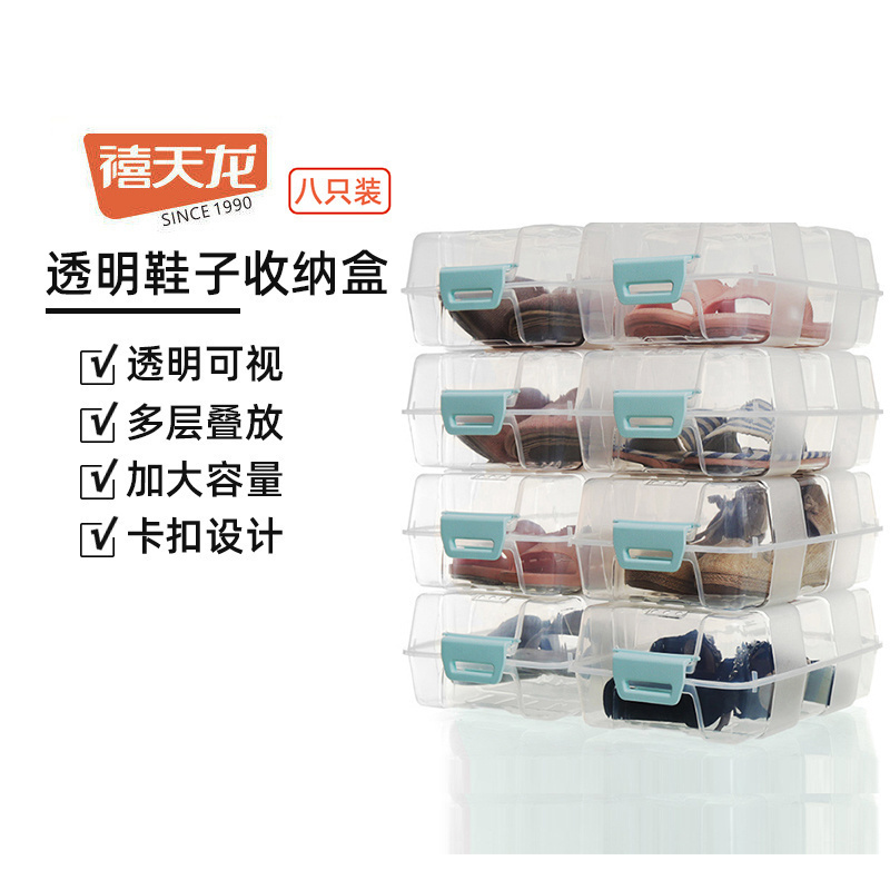 禧天龙翻盖式加厚透明收纳鞋盒