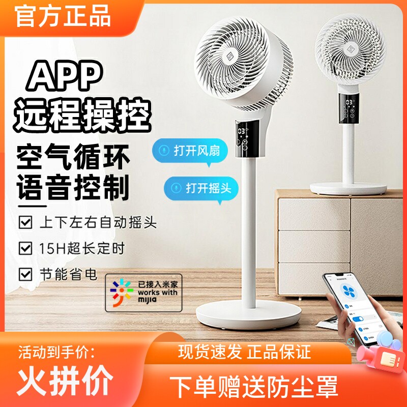 即品空气循环扇家用静音电风扇智能风扇台式落地扇立式办公室电扇