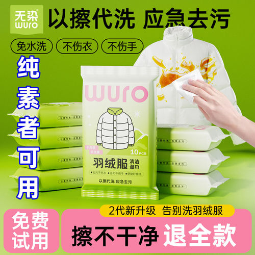 无染羽绒服清洁湿巾免洗不伤手