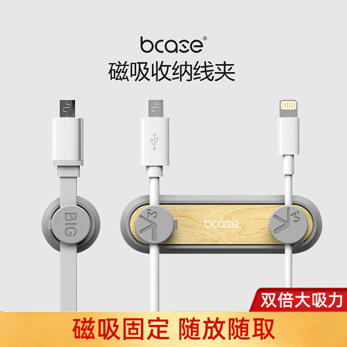 bcase磁吸收纳理线器桌面固定器