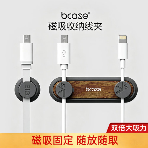 bcase磁吸线夹数据线收纳固定器