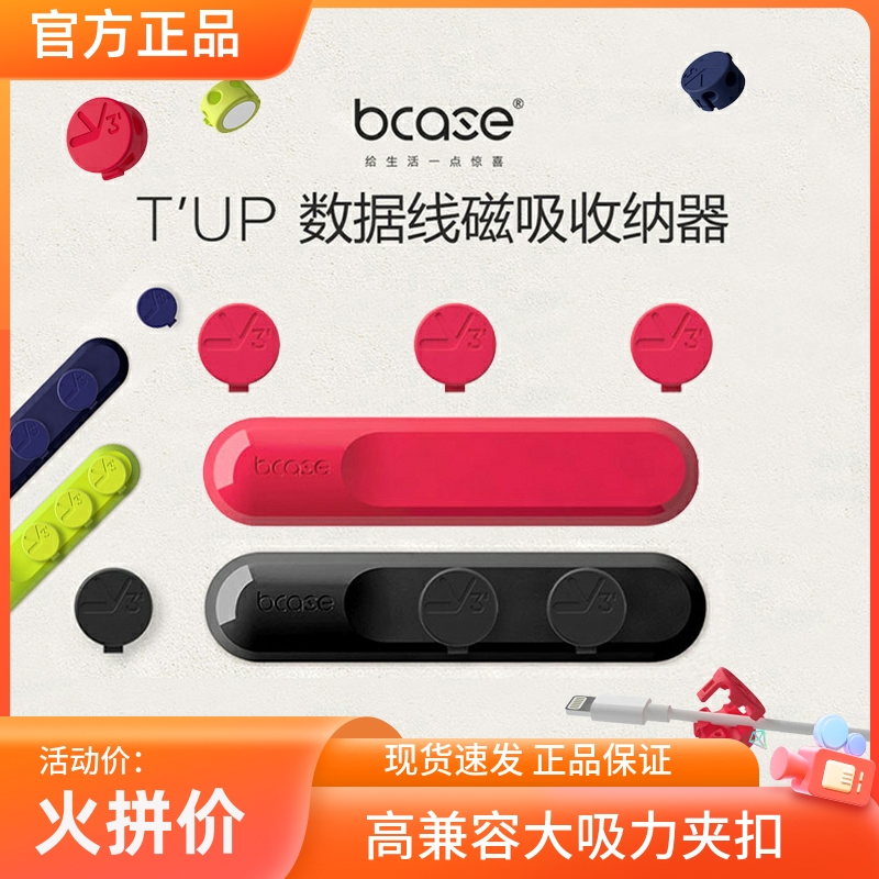 bcase磁吸理线器桌面收纳数据线手机充电线固定器强磁大吸力线夹