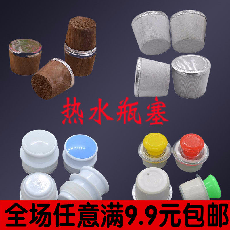 塑料热水瓶塞5磅8磅硅胶开水瓶塞家用水壶木塞子保温壶盖子暖瓶塞|msdalam kategori pinggan mangkuk, Flagon/Wineglass/Wine, disumbat - dari Buy2taobao.com untuk memberikan perkhidmatan ejen Taobao profesional membeli