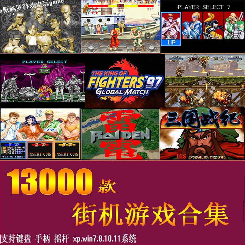 电脑pc街机游戏合集mame模拟器