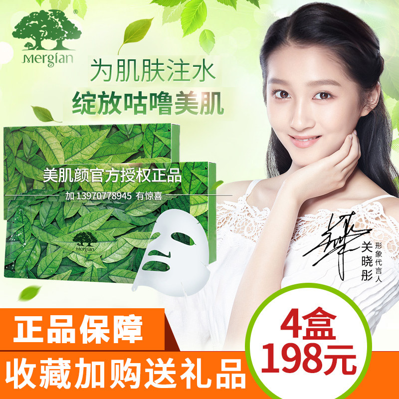 正品美肌颜咕噜补水透亮蚕丝面膜 深层清洁 持久保湿招代理