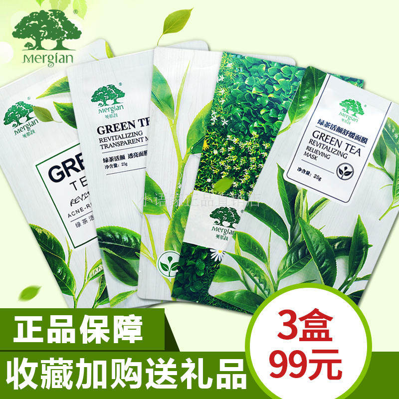 美肌颜正品 绿茶活颜水润舒缓 洋甘菊修复防抗敏肌肤面膜招代理