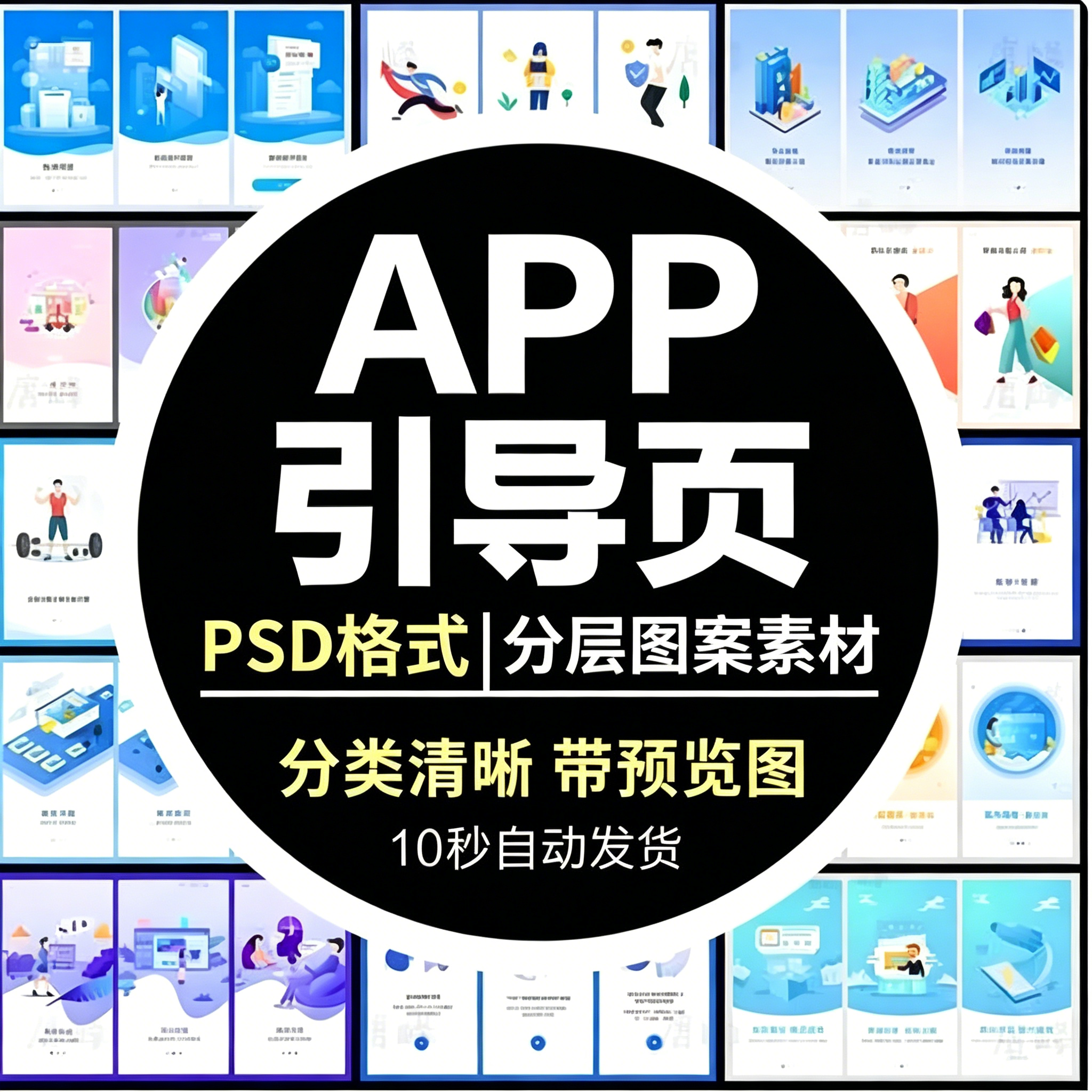 多风格手机 APP 启动引导页分层 PSD 源文件 UI 界面设计素材合集