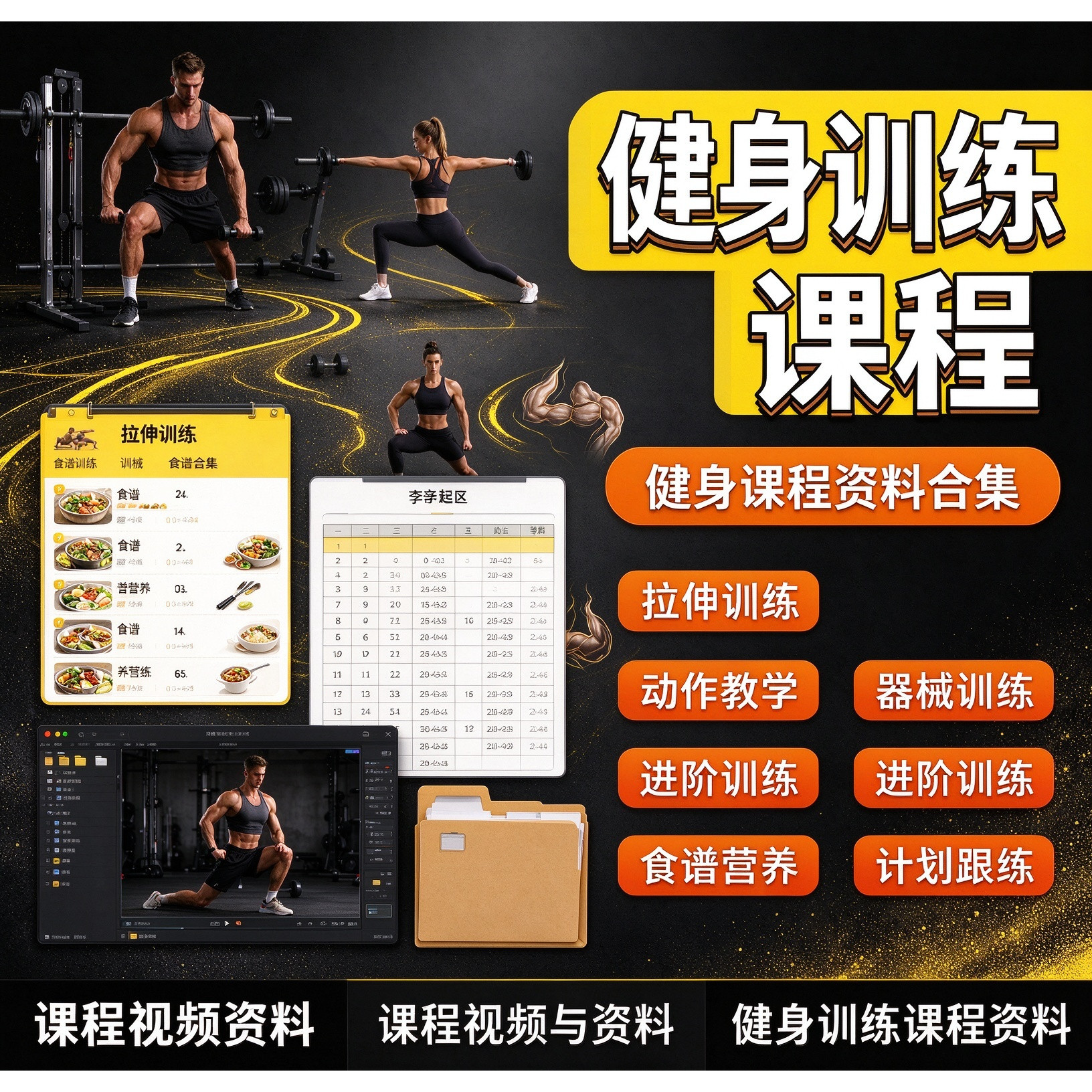 健身课程动作教学训练计划饮食营养拉伸教学健身爱好全套课程
