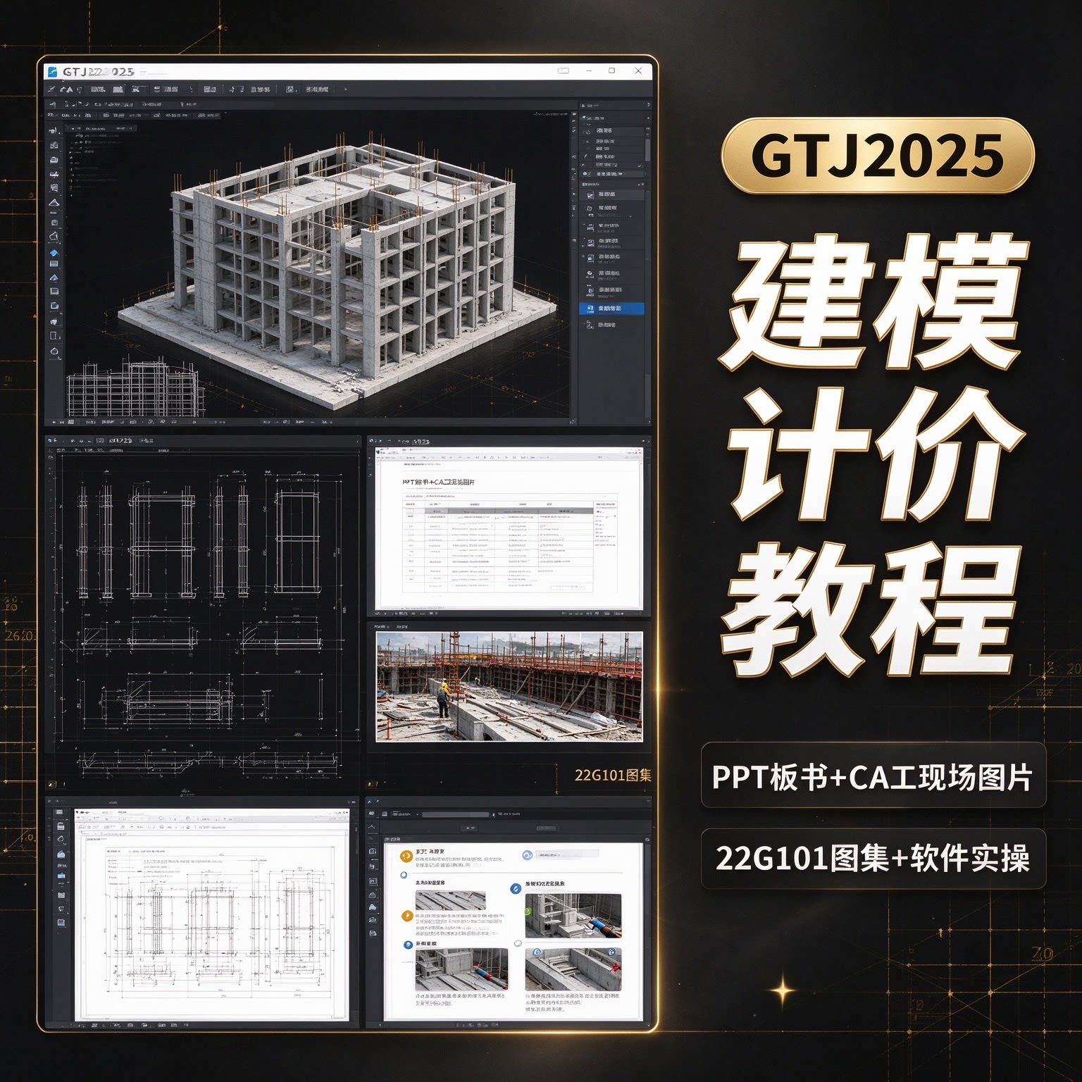 广联达gtj教程土建建模算量教程GCCP6.0计价预算视频课程