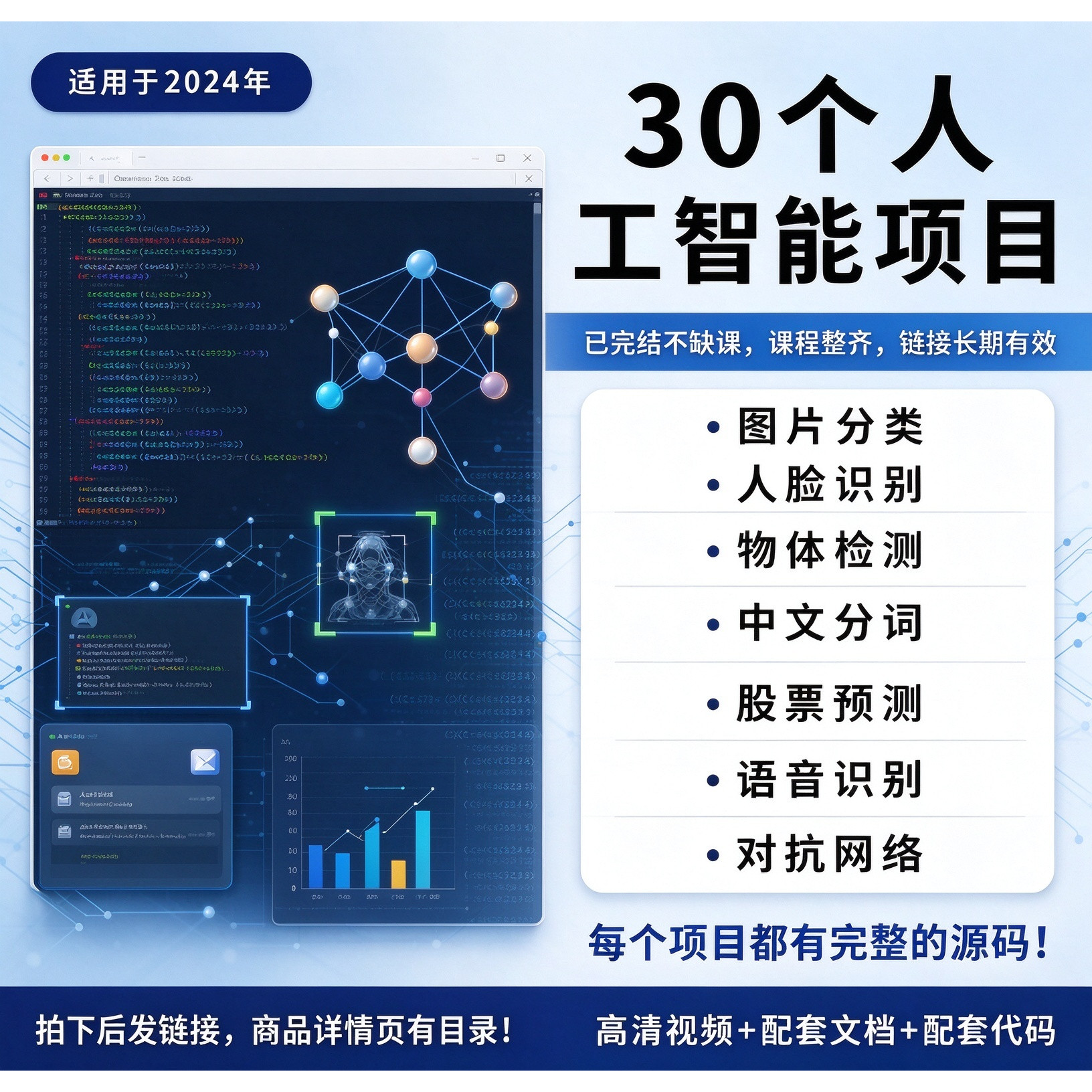 AI人工智能开发项目源码深度机器学习项目实战视频教程语音